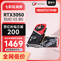 COLORFUL 七彩虹 战斧 GeForce RTX 3050 DUO V2 8G 1777Mhz电竞游戏显卡