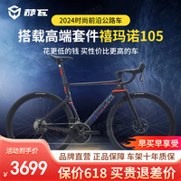 萨瓦SAVA24年新款铝合金变速公路自行车EX-7PlusR7000-24速一体把成人赛车