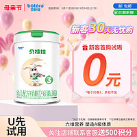 贝特佳 婴幼儿配方羊奶粉3段150g12-36个月罐装新国标