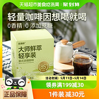 Coffee Box 连咖啡 85%大师鲜萃轻享装意式浓缩速溶纯黑咖啡粉（轻）3g*30颗