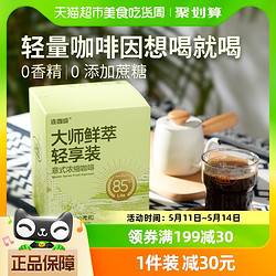 Coffee Box 连咖啡 85%大师鲜萃轻享装意式浓缩速溶纯黑咖啡粉（轻）3g*30颗