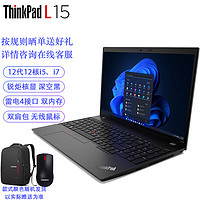 ThinkPad L15 12核i5-1240P/16G内存/512G固态/锐炬核显/联想15.6英寸屏商务办公学习笔记本 标配款 深空黑 15.6英寸屏