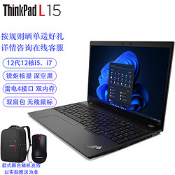 ThinkPad 思考本 L15 12核i5-1240P/16G內存/512G固態/銳炬核顯/聯想15.6