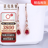 廷亮 18K金镶嵌钻石0.5ct缅甸红宝石耳钉时尚款彩宝耳环 