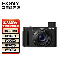SONY 索尼  DSC-HX99 大变焦数码相机 高清4K 旅游便携随身 WIFI传输 旅游 长焦 套餐一