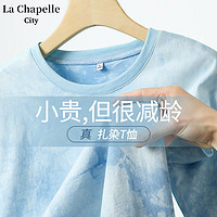 La Chapelle City 扎染短袖T恤女夏季2024年新款美少女多巴胺减龄穿搭半袖 蓝-纯色 M