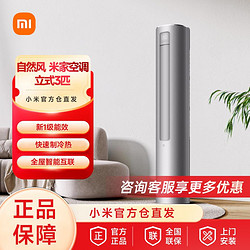 Xiaomi 小米 空調3匹新一級能效自然風變頻冷暖家用立式智能KFR-72LW/R1A1
