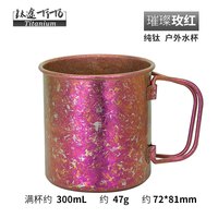 钛途（TITO TITANIUM）纯钛水杯便携式可烧水轻量露营单层折叠杯钛茶杯轻便携户外野餐具 纯钛水杯300mL-冰花玫红-无盖