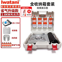 Iwatani 岩谷 便携卡式炉全套装zb-19素雅黑户外出游套餐1