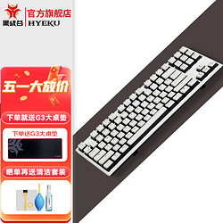 Hyeku 黑峡谷 X3有线2.4G无线双模连接机械键盘 双模标准版 黑森林慕斯+G3大桌垫