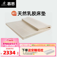 DeRUCCI/慕思 泰国乳胶 乳胶床垫 5cm泰国乳胶垫/外套可拆-007 5-10cm(含) 软硬适中 150*200cm