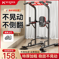 MIKING 迈康 单杠家用室内引体向上器单杠双杠 6cm