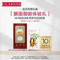 CLARINS 嬌韻詩 會員專屬 雙萃0.9ml+眼霜0.9ml淡紋護膚品