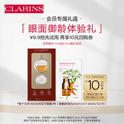 CLARINS 嬌韻詩 會員專屬 雙萃0.9ml+眼霜0.9ml淡紋護膚品