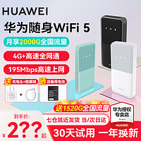 HUAWEI 华为 随身wifi5移动无线wifi插卡4g路由器全国通用流量卡2024新款车载直播