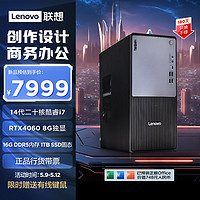 联想（ThinkCentre）P900c设计师游戏台式电脑主机(酷睿14代i7-14700F RTX4060 16G DDR5 1TB SSD )27英寸