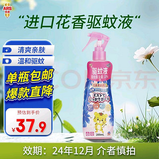 ARS 安速 驱蚊液200mL [效期24年12月] 花香型200mL