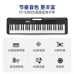 CASIO 卡西欧 智能成人电子琴CT-S300初学入门家用便携式教学儿童礼物自学专用 CT-S300单机+琴包