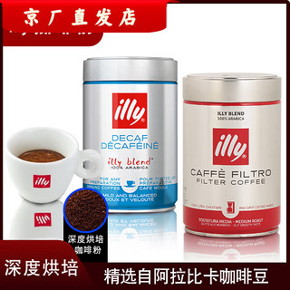 illy 意利 深度烘培黑咖啡250g罐装现磨浓缩咖啡 过滤式中度美式咖啡粉*1罐(无赠