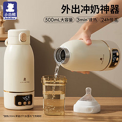 小白熊 无线便携式恒温水壶调奶器 HL-5065 500ml