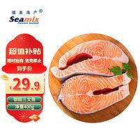 Seamix 禧美海产 冷冻三文鱼排400g（银鲑鱼排）原切段 2-3块装