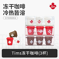 Tim Hortons 天好咖啡 Tims精品速溶黑咖啡粉0脂无蔗糖美式拿铁白芸豆减燃袋装