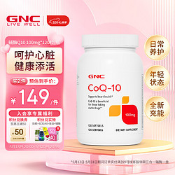 GNC 健安喜 辅酶q10软胶囊高浓度高含量 中老年呵护心脏血管健康  海外原装进口 200mg*60粒
