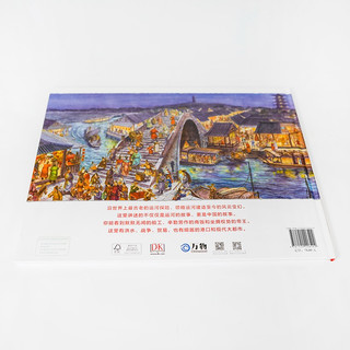 中国科学技术出版社 DK穿越时空的中国 穿越时空的大运河