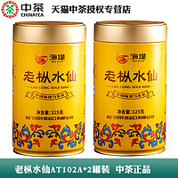 中茶 黄罐AT102A老枞水仙125g*2罐海堤乌龙茶武夷岩茶