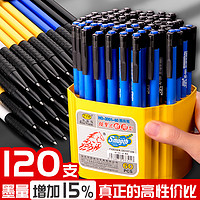 学得乐 100支按动式圆珠笔0.7mm蓝色原子笔中油笔批发黑色子弹头多色油笔自动按压式小学生专用办公用圆珠笔芯商务用