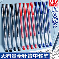 M&G 晨光 大容量中性笔0.5mm
