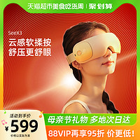88VIP：breo 倍轻松 眼部按摩仪护眼仪按摩眼罩热敷缓解疲劳眼睛按摩器SeeX3