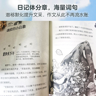 杨红樱笑猫日记：大象的远方（第28册）（7-12岁）儿童文学小学一、二、三年级童话，国际安徒生提名，环保，亲近自然 课外阅读 暑期阅读 课外书
