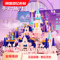 贝贝家 迪士尼城堡积木女孩子拼图益智力拼装玩具公主系列男儿童生日礼物