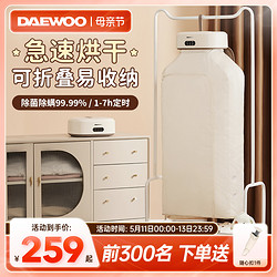 DAEWOO 大宇 烘干機家用小型嬰兒烘衣服宿舍風干機殺菌可折疊便攜式干衣機