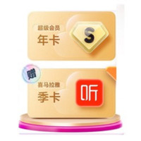 Baidu 百度 网盘超级会员年卡+喜马拉雅季卡