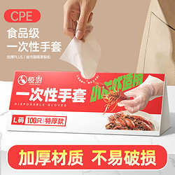 张记 食品级专用一次性手套透明加厚PE塑料商用餐饮耐磨家用薄膜盒装