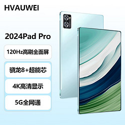 HVAUWEI PadPro 2024新款平板电脑