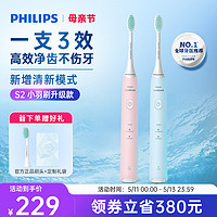 PHILIPS 飞利浦 电动牙刷柔力S2成人男女声波软毛小羽刷升级HX2428