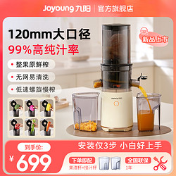 Joyoung 九陽 榨汁機汁渣分離原汁機家用全自動慢磨大口徑易清洗果汁機560