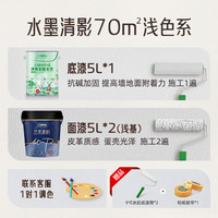 三棵树 SKSHU 漆水墨清影蛋壳光艺术漆 光影轻柔触感防霉抗菌抗甲醛艺术漆套装 (浅基)70㎡墙/顶面套装
