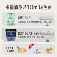 三棵树 SKSHU 漆水墨清影蛋壳光艺术漆 光影轻柔触感防霉抗菌抗甲醛艺术漆套装 (浅基)210㎡墙/顶面套装