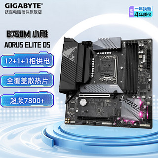 技嘉（GIGABYTE）技嘉 B760M 魔鹰 小雕 电竞雕 电脑主板DDR4/5 支持13代CPU B760M AORUS ELITE DDR5 小雕