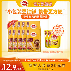 Pedigree 宝路 狗粮共10斤通用型旗舰店泰迪柯基中小型成犬通用牛肉500g*10