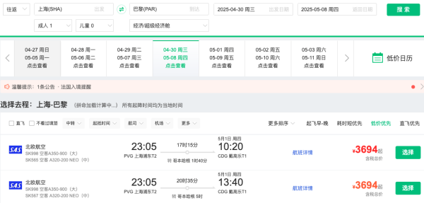 暑假3K+飞欧洲,全国联运!25年五一也放票!