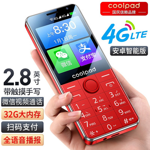 coolpad K58 2.8英寸触屏手写老人手机 微信视频抖音智能版32G 扫码支付 4G全网通老年机 红色