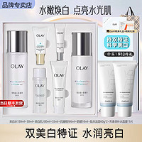 OLAY 玉兰油 小白瓶护肤品套装美白水乳精华礼盒烟酰胺淡斑补水保湿化妆品母亲节礼物