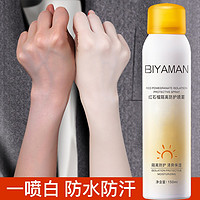 BIYAMAN 碧雅漫 防护喷雾150ml提亮肤色晒后修护防水隔离素颜遮瑕面部可用男女 红石榴防护喷雾150mlX2瓶