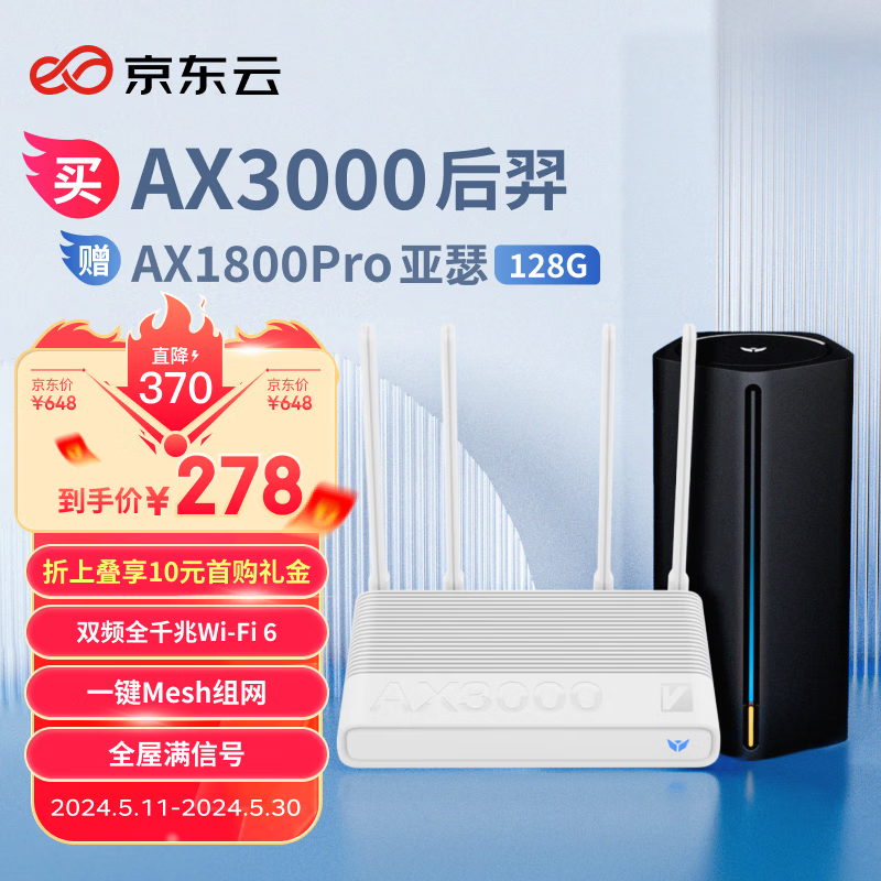 無線寶 AX3000后羿 暢享版路由器