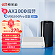 京东云 无线宝 AX3000后羿 畅享版路由器